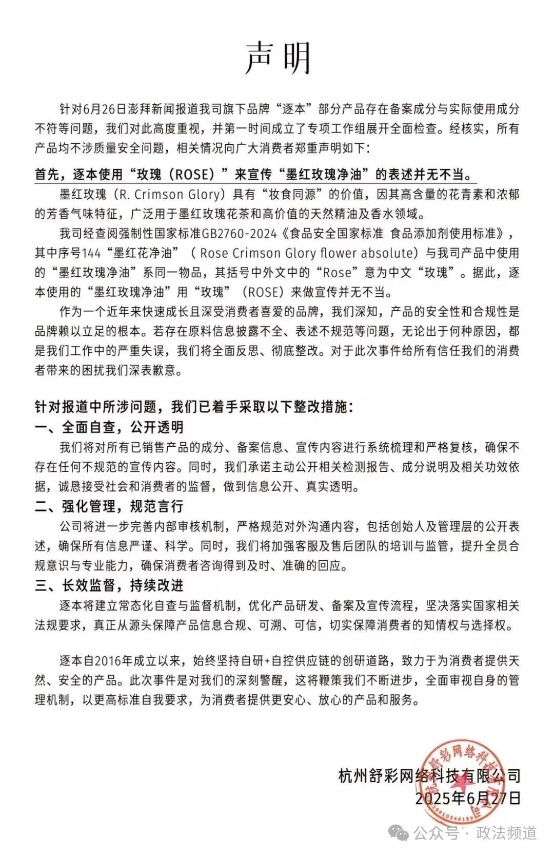 创始人删文！网红品牌道歉了AG真人游戏地址商品下架(图3)