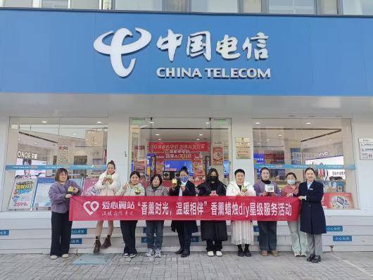 “香薰蜡烛DIY”星级服务活动AG真人漯河电信爱心翼站开展