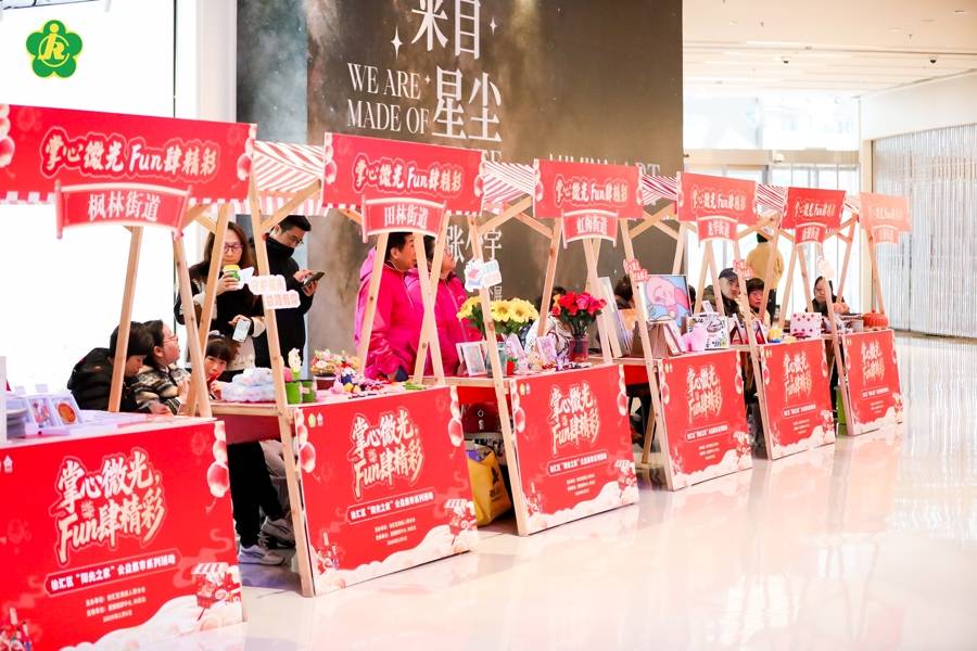 ”公益集市给徐汇西岸带来一片阳光AG真人国际新春来临“阳光之家(图2)