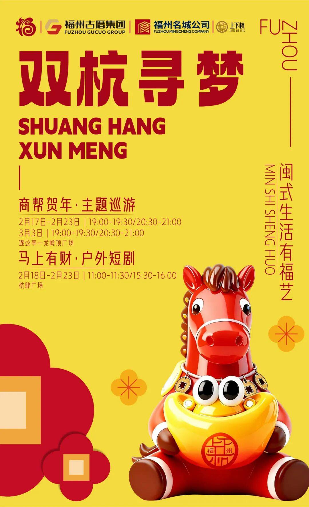 春活动全攻略福气满满等你来！AG真人马上有财｜上下杭新(图3)